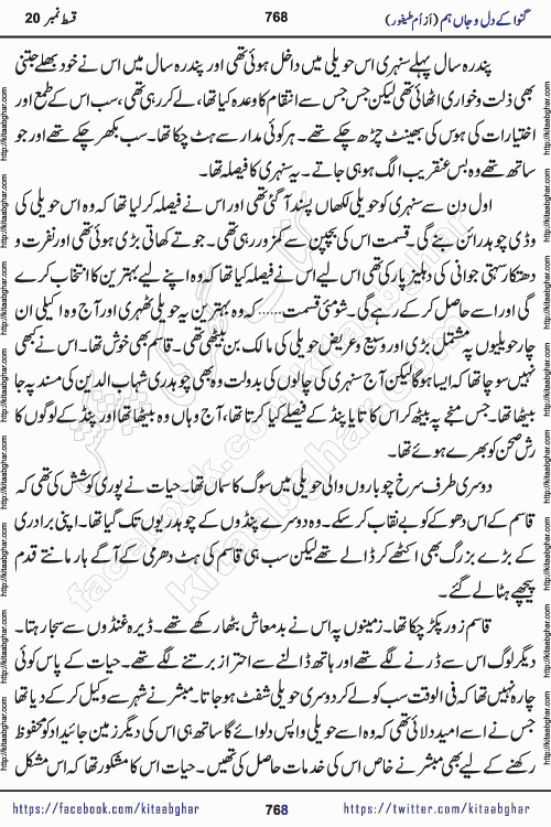 Ganwa Ke Dil o Jaan Hum episode 34 Social Romantic Urdu Novel by Umme Taifoor is published on kitab ghar for urdu novel lovers. Ganwa Ke Dil o Jaan is a popular urdu novel published in Kiran Digest. Ganwa Ke Dil o Jaan Urdu Novel story revolves around pakistani families facing social problems. A family has rural landlord background and other families living modern cities life. One family is settled in Foreign. Members of families have interlinked stories who have met in different circumstances. The writer Umme Taifoor has written many popular urdu novels, most of these already been published in paper book format. 
