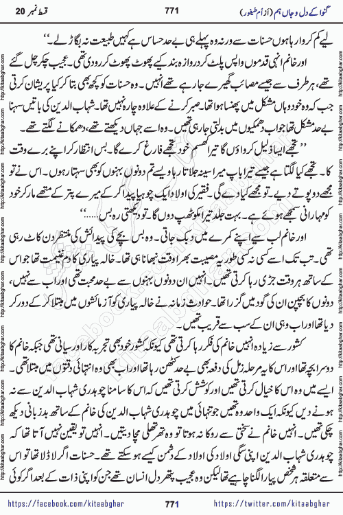 Ganwa Ke Dil o Jaan Hum episode 34 Social Romantic Urdu Novel by Umme Taifoor is published on kitab ghar for urdu novel lovers. Ganwa Ke Dil o Jaan is a popular urdu novel published in Kiran Digest. Ganwa Ke Dil o Jaan Urdu Novel story revolves around pakistani families facing social problems. A family has rural landlord background and other families living modern cities life. One family is settled in Foreign. Members of families have interlinked stories who have met in different circumstances. The writer Umme Taifoor has written many popular urdu novels, most of these already been published in paper book format. 