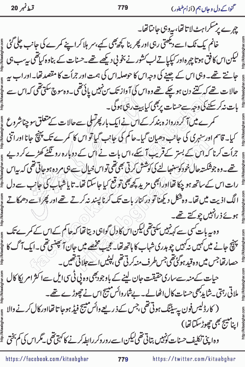 Ganwa Ke Dil o Jaan Hum episode 34 Social Romantic Urdu Novel by Umme Taifoor is published on kitab ghar for urdu novel lovers. Ganwa Ke Dil o Jaan is a popular urdu novel published in Kiran Digest. Ganwa Ke Dil o Jaan Urdu Novel story revolves around pakistani families facing social problems. A family has rural landlord background and other families living modern cities life. One family is settled in Foreign. Members of families have interlinked stories who have met in different circumstances. The writer Umme Taifoor has written many popular urdu novels, most of these already been published in paper book format. 