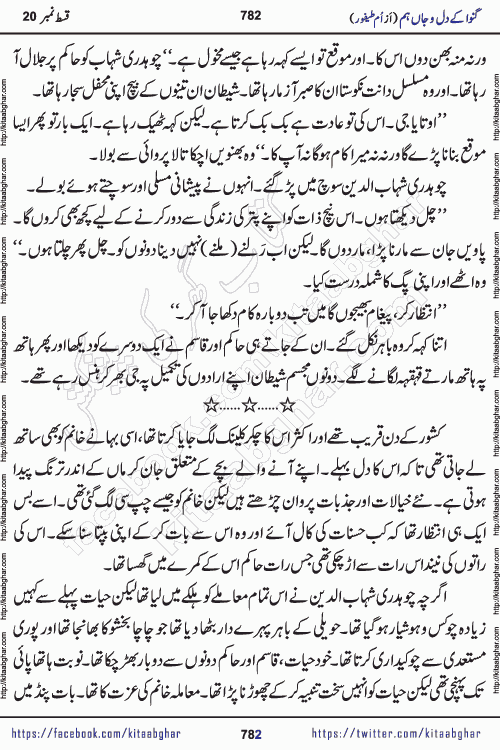 Ganwa Ke Dil o Jaan Hum episode 34 Social Romantic Urdu Novel by Umme Taifoor is published on kitab ghar for urdu novel lovers. Ganwa Ke Dil o Jaan is a popular urdu novel published in Kiran Digest. Ganwa Ke Dil o Jaan Urdu Novel story revolves around pakistani families facing social problems. A family has rural landlord background and other families living modern cities life. One family is settled in Foreign. Members of families have interlinked stories who have met in different circumstances. The writer Umme Taifoor has written many popular urdu novels, most of these already been published in paper book format. 