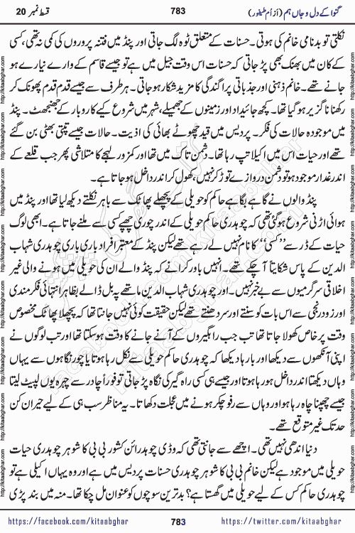 Ganwa Ke Dil o Jaan Hum episode 28 Social Romantic Urdu Novel by Umme Taifoor is published on kitab ghar for urdu novel lovers. Ganwa Ke Dil o Jaan is a popular urdu novel published in Kiran Digest. Ganwa Ke Dil o Jaan Urdu Novel story revolves around pakistani families facing social problems. A family has rural landlord background and other families living modern cities life. One family is settled in Foreign. Members of families have interlinked stories who have met in different circumstances. The writer Umme Taifoor has written many popular urdu novels, most of these already been published in paper book format. 