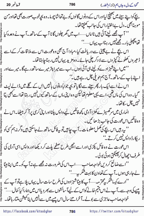 Ganwa Ke Dil o Jaan Hum episode 28 Social Romantic Urdu Novel by Umme Taifoor is published on kitab ghar for urdu novel lovers. Ganwa Ke Dil o Jaan is a popular urdu novel published in Kiran Digest. Ganwa Ke Dil o Jaan Urdu Novel story revolves around pakistani families facing social problems. A family has rural landlord background and other families living modern cities life. One family is settled in Foreign. Members of families have interlinked stories who have met in different circumstances. The writer Umme Taifoor has written many popular urdu novels, most of these already been published in paper book format. 