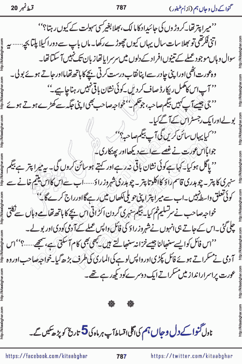 Ganwa Ke Dil o Jaan Hum episode 28 Social Romantic Urdu Novel by Umme Taifoor is published on kitab ghar for urdu novel lovers. Ganwa Ke Dil o Jaan is a popular urdu novel published in Kiran Digest. Ganwa Ke Dil o Jaan Urdu Novel story revolves around pakistani families facing social problems. A family has rural landlord background and other families living modern cities life. One family is settled in Foreign. Members of families have interlinked stories who have met in different circumstances. The writer Umme Taifoor has written many popular urdu novels, most of these already been published in paper book format. 
