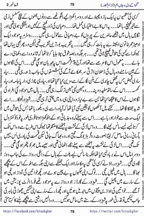 Ganwa Ke Dil o Jaan Hum episode 34 Social Romantic Urdu Novel by Umme Taifoor is published on kitab ghar for urdu novel lovers. Ganwa Ke Dil o Jaan is a popular urdu novel published in Kiran Digest. Ganwa Ke Dil o Jaan Urdu Novel story revolves around pakistani families facing social problems. A family has rural landlord background and other families living modern cities life. One family is settled in Foreign. Members of families have interlinked stories who have met in different circumstances. The writer Umme Taifoor has written many popular urdu novels, most of these already been published in paper book format. 