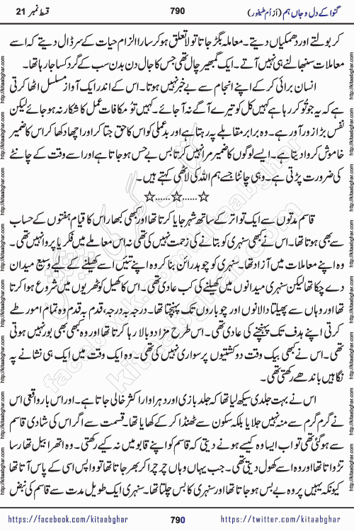 Ganwa Ke Dil o Jaan Hum episode 28 Social Romantic Urdu Novel by Umme Taifoor is published on kitab ghar for urdu novel lovers. Ganwa Ke Dil o Jaan is a popular urdu novel published in Kiran Digest. Ganwa Ke Dil o Jaan Urdu Novel story revolves around pakistani families facing social problems. A family has rural landlord background and other families living modern cities life. One family is settled in Foreign. Members of families have interlinked stories who have met in different circumstances. The writer Umme Taifoor has written many popular urdu novels, most of these already been published in paper book format. 