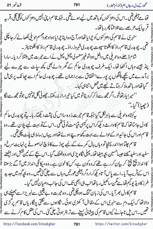 Ganwa Ke Dil o Jaan Hum episode 28 Social Romantic Urdu Novel by Umme Taifoor is published on kitab ghar for urdu novel lovers. Ganwa Ke Dil o Jaan is a popular urdu novel published in Kiran Digest. Ganwa Ke Dil o Jaan Urdu Novel story revolves around pakistani families facing social problems. A family has rural landlord background and other families living modern cities life. One family is settled in Foreign. Members of families have interlinked stories who have met in different circumstances. The writer Umme Taifoor has written many popular urdu novels, most of these already been published in paper book format. 