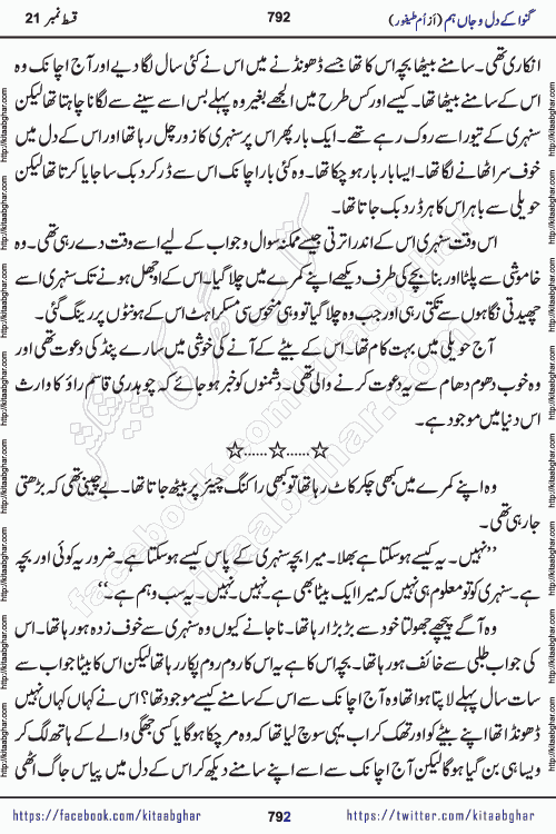 Ganwa Ke Dil o Jaan Hum episode 28 Social Romantic Urdu Novel by Umme Taifoor is published on kitab ghar for urdu novel lovers. Ganwa Ke Dil o Jaan is a popular urdu novel published in Kiran Digest. Ganwa Ke Dil o Jaan Urdu Novel story revolves around pakistani families facing social problems. A family has rural landlord background and other families living modern cities life. One family is settled in Foreign. Members of families have interlinked stories who have met in different circumstances. The writer Umme Taifoor has written many popular urdu novels, most of these already been published in paper book format. 