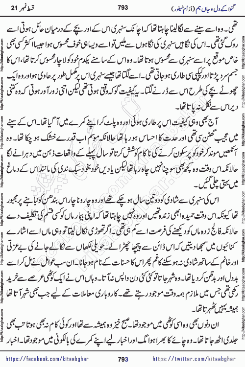 Ganwa Ke Dil o Jaan Hum episode 28 Social Romantic Urdu Novel by Umme Taifoor is published on kitab ghar for urdu novel lovers. Ganwa Ke Dil o Jaan is a popular urdu novel published in Kiran Digest. Ganwa Ke Dil o Jaan Urdu Novel story revolves around pakistani families facing social problems. A family has rural landlord background and other families living modern cities life. One family is settled in Foreign. Members of families have interlinked stories who have met in different circumstances. The writer Umme Taifoor has written many popular urdu novels, most of these already been published in paper book format. 