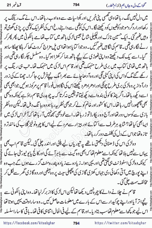 Ganwa Ke Dil o Jaan Hum episode 34 Social Romantic Urdu Novel by Umme Taifoor is published on kitab ghar for urdu novel lovers. Ganwa Ke Dil o Jaan is a popular urdu novel published in Kiran Digest. Ganwa Ke Dil o Jaan Urdu Novel story revolves around pakistani families facing social problems. A family has rural landlord background and other families living modern cities life. One family is settled in Foreign. Members of families have interlinked stories who have met in different circumstances. The writer Umme Taifoor has written many popular urdu novels, most of these already been published in paper book format. 