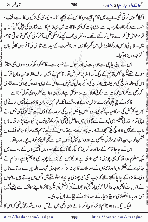 Ganwa Ke Dil o Jaan Hum episode 34 Social Romantic Urdu Novel by Umme Taifoor is published on kitab ghar for urdu novel lovers. Ganwa Ke Dil o Jaan is a popular urdu novel published in Kiran Digest. Ganwa Ke Dil o Jaan Urdu Novel story revolves around pakistani families facing social problems. A family has rural landlord background and other families living modern cities life. One family is settled in Foreign. Members of families have interlinked stories who have met in different circumstances. The writer Umme Taifoor has written many popular urdu novels, most of these already been published in paper book format. 