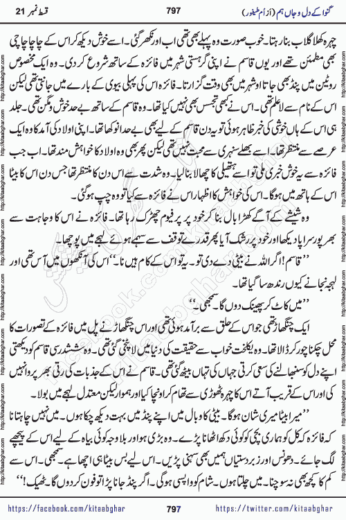 Ganwa Ke Dil o Jaan Hum episode 34 Social Romantic Urdu Novel by Umme Taifoor is published on kitab ghar for urdu novel lovers. Ganwa Ke Dil o Jaan is a popular urdu novel published in Kiran Digest. Ganwa Ke Dil o Jaan Urdu Novel story revolves around pakistani families facing social problems. A family has rural landlord background and other families living modern cities life. One family is settled in Foreign. Members of families have interlinked stories who have met in different circumstances. The writer Umme Taifoor has written many popular urdu novels, most of these already been published in paper book format. 