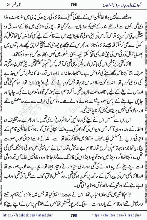 Ganwa Ke Dil o Jaan Hum episode 34 Social Romantic Urdu Novel by Umme Taifoor is published on kitab ghar for urdu novel lovers. Ganwa Ke Dil o Jaan is a popular urdu novel published in Kiran Digest. Ganwa Ke Dil o Jaan Urdu Novel story revolves around pakistani families facing social problems. A family has rural landlord background and other families living modern cities life. One family is settled in Foreign. Members of families have interlinked stories who have met in different circumstances. The writer Umme Taifoor has written many popular urdu novels, most of these already been published in paper book format. 