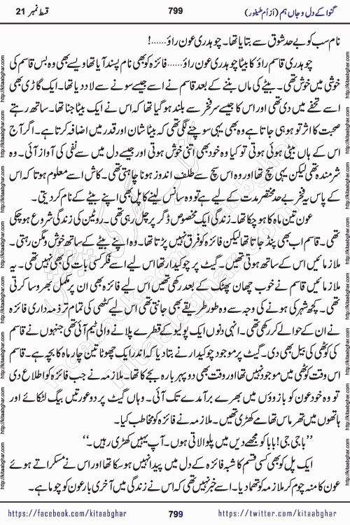 Ganwa Ke Dil o Jaan Hum episode 34 Social Romantic Urdu Novel by Umme Taifoor is published on kitab ghar for urdu novel lovers. Ganwa Ke Dil o Jaan is a popular urdu novel published in Kiran Digest. Ganwa Ke Dil o Jaan Urdu Novel story revolves around pakistani families facing social problems. A family has rural landlord background and other families living modern cities life. One family is settled in Foreign. Members of families have interlinked stories who have met in different circumstances. The writer Umme Taifoor has written many popular urdu novels, most of these already been published in paper book format. 