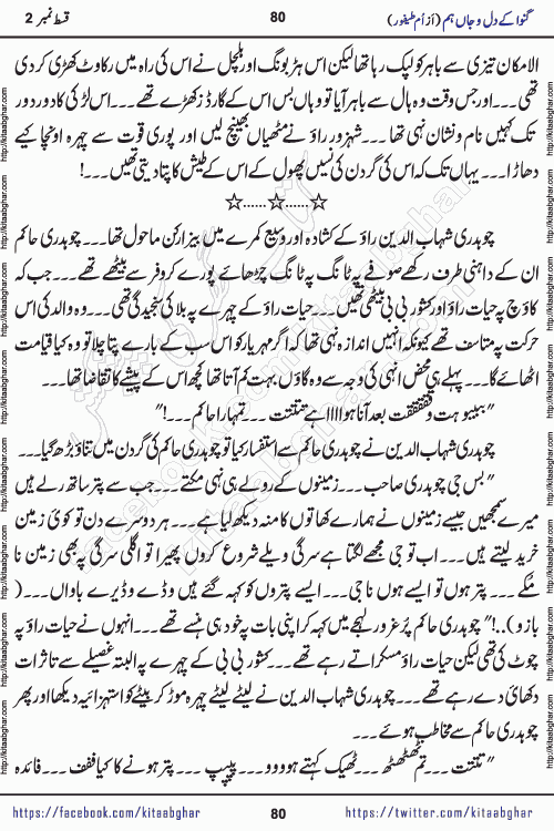 Ganwa Ke Dil o Jaan Hum episode 34 Social Romantic Urdu Novel by Umme Taifoor is published on kitab ghar for urdu novel lovers. Ganwa Ke Dil o Jaan is a popular urdu novel published in Kiran Digest. Ganwa Ke Dil o Jaan Urdu Novel story revolves around pakistani families facing social problems. A family has rural landlord background and other families living modern cities life. One family is settled in Foreign. Members of families have interlinked stories who have met in different circumstances. The writer Umme Taifoor has written many popular urdu novels, most of these already been published in paper book format. 