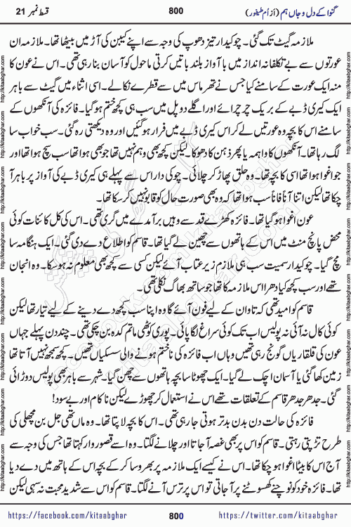 Ganwa Ke Dil o Jaan Hum episode 34 Social Romantic Urdu Novel by Umme Taifoor is published on kitab ghar for urdu novel lovers. Ganwa Ke Dil o Jaan is a popular urdu novel published in Kiran Digest. Ganwa Ke Dil o Jaan Urdu Novel story revolves around pakistani families facing social problems. A family has rural landlord background and other families living modern cities life. One family is settled in Foreign. Members of families have interlinked stories who have met in different circumstances. The writer Umme Taifoor has written many popular urdu novels, most of these already been published in paper book format. 