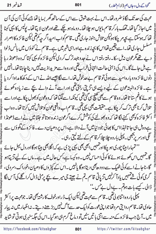 Ganwa Ke Dil o Jaan Hum episode 34 Social Romantic Urdu Novel by Umme Taifoor is published on kitab ghar for urdu novel lovers. Ganwa Ke Dil o Jaan is a popular urdu novel published in Kiran Digest. Ganwa Ke Dil o Jaan Urdu Novel story revolves around pakistani families facing social problems. A family has rural landlord background and other families living modern cities life. One family is settled in Foreign. Members of families have interlinked stories who have met in different circumstances. The writer Umme Taifoor has written many popular urdu novels, most of these already been published in paper book format. 