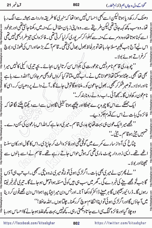 Ganwa Ke Dil o Jaan Hum episode 34 Social Romantic Urdu Novel by Umme Taifoor is published on kitab ghar for urdu novel lovers. Ganwa Ke Dil o Jaan is a popular urdu novel published in Kiran Digest. Ganwa Ke Dil o Jaan Urdu Novel story revolves around pakistani families facing social problems. A family has rural landlord background and other families living modern cities life. One family is settled in Foreign. Members of families have interlinked stories who have met in different circumstances. The writer Umme Taifoor has written many popular urdu novels, most of these already been published in paper book format. 
