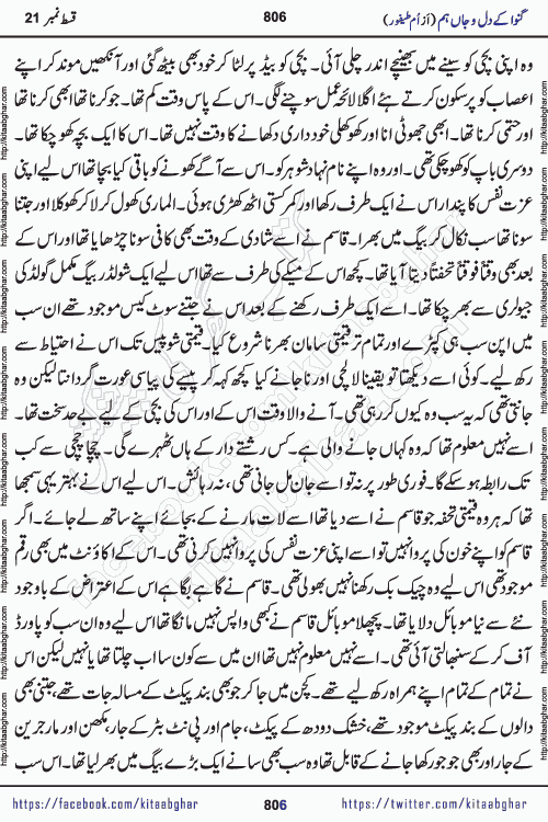 Ganwa Ke Dil o Jaan Hum episode 34 Social Romantic Urdu Novel by Umme Taifoor is published on kitab ghar for urdu novel lovers. Ganwa Ke Dil o Jaan is a popular urdu novel published in Kiran Digest. Ganwa Ke Dil o Jaan Urdu Novel story revolves around pakistani families facing social problems. A family has rural landlord background and other families living modern cities life. One family is settled in Foreign. Members of families have interlinked stories who have met in different circumstances. The writer Umme Taifoor has written many popular urdu novels, most of these already been published in paper book format. 