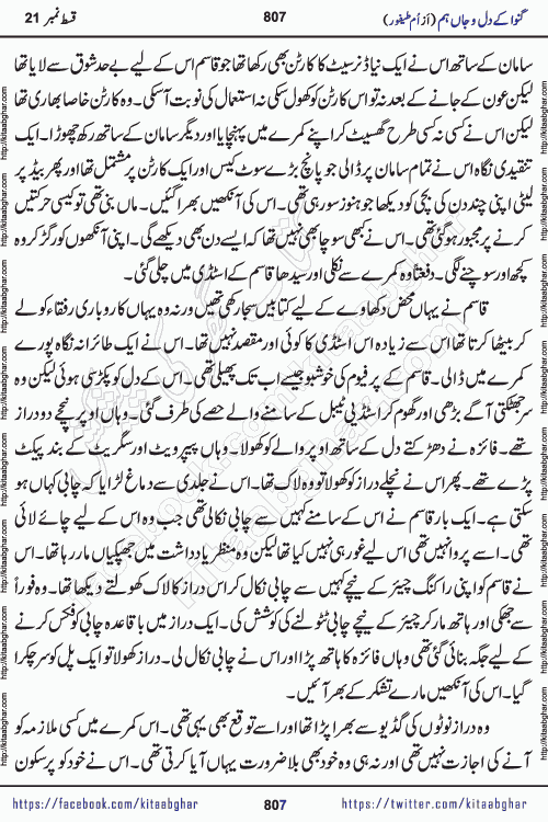 Ganwa Ke Dil o Jaan Hum episode 34 Social Romantic Urdu Novel by Umme Taifoor is published on kitab ghar for urdu novel lovers. Ganwa Ke Dil o Jaan is a popular urdu novel published in Kiran Digest. Ganwa Ke Dil o Jaan Urdu Novel story revolves around pakistani families facing social problems. A family has rural landlord background and other families living modern cities life. One family is settled in Foreign. Members of families have interlinked stories who have met in different circumstances. The writer Umme Taifoor has written many popular urdu novels, most of these already been published in paper book format. 