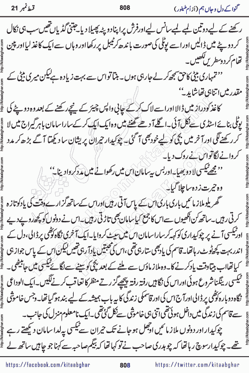 Ganwa Ke Dil o Jaan Hum episode 34 Social Romantic Urdu Novel by Umme Taifoor is published on kitab ghar for urdu novel lovers. Ganwa Ke Dil o Jaan is a popular urdu novel published in Kiran Digest. Ganwa Ke Dil o Jaan Urdu Novel story revolves around pakistani families facing social problems. A family has rural landlord background and other families living modern cities life. One family is settled in Foreign. Members of families have interlinked stories who have met in different circumstances. The writer Umme Taifoor has written many popular urdu novels, most of these already been published in paper book format. 