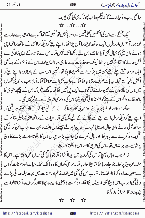 Ganwa Ke Dil o Jaan Hum episode 34 Social Romantic Urdu Novel by Umme Taifoor is published on kitab ghar for urdu novel lovers. Ganwa Ke Dil o Jaan is a popular urdu novel published in Kiran Digest. Ganwa Ke Dil o Jaan Urdu Novel story revolves around pakistani families facing social problems. A family has rural landlord background and other families living modern cities life. One family is settled in Foreign. Members of families have interlinked stories who have met in different circumstances. The writer Umme Taifoor has written many popular urdu novels, most of these already been published in paper book format. 