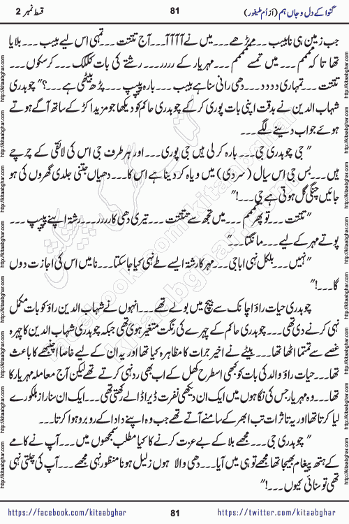 Ganwa Ke Dil o Jaan Hum episode 34 Social Romantic Urdu Novel by Umme Taifoor is published on kitab ghar for urdu novel lovers. Ganwa Ke Dil o Jaan is a popular urdu novel published in Kiran Digest. Ganwa Ke Dil o Jaan Urdu Novel story revolves around pakistani families facing social problems. A family has rural landlord background and other families living modern cities life. One family is settled in Foreign. Members of families have interlinked stories who have met in different circumstances. The writer Umme Taifoor has written many popular urdu novels, most of these already been published in paper book format. 