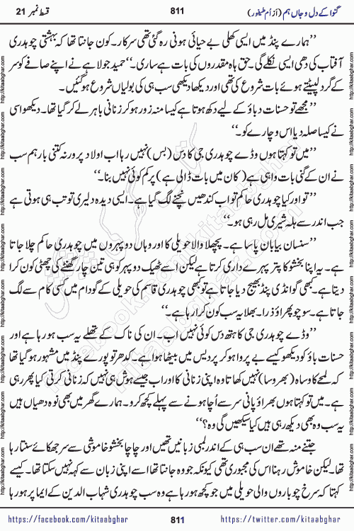 Ganwa Ke Dil o Jaan Hum episode 34 Social Romantic Urdu Novel by Umme Taifoor is published on kitab ghar for urdu novel lovers. Ganwa Ke Dil o Jaan is a popular urdu novel published in Kiran Digest. Ganwa Ke Dil o Jaan Urdu Novel story revolves around pakistani families facing social problems. A family has rural landlord background and other families living modern cities life. One family is settled in Foreign. Members of families have interlinked stories who have met in different circumstances. The writer Umme Taifoor has written many popular urdu novels, most of these already been published in paper book format. 