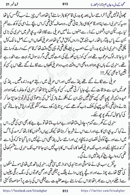 Ganwa Ke Dil o Jaan Hum episode 34 Social Romantic Urdu Novel by Umme Taifoor is published on kitab ghar for urdu novel lovers. Ganwa Ke Dil o Jaan is a popular urdu novel published in Kiran Digest. Ganwa Ke Dil o Jaan Urdu Novel story revolves around pakistani families facing social problems. A family has rural landlord background and other families living modern cities life. One family is settled in Foreign. Members of families have interlinked stories who have met in different circumstances. The writer Umme Taifoor has written many popular urdu novels, most of these already been published in paper book format. 