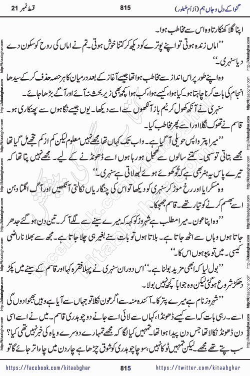 Ganwa Ke Dil o Jaan Hum episode 34 Social Romantic Urdu Novel by Umme Taifoor is published on kitab ghar for urdu novel lovers. Ganwa Ke Dil o Jaan is a popular urdu novel published in Kiran Digest. Ganwa Ke Dil o Jaan Urdu Novel story revolves around pakistani families facing social problems. A family has rural landlord background and other families living modern cities life. One family is settled in Foreign. Members of families have interlinked stories who have met in different circumstances. The writer Umme Taifoor has written many popular urdu novels, most of these already been published in paper book format. 