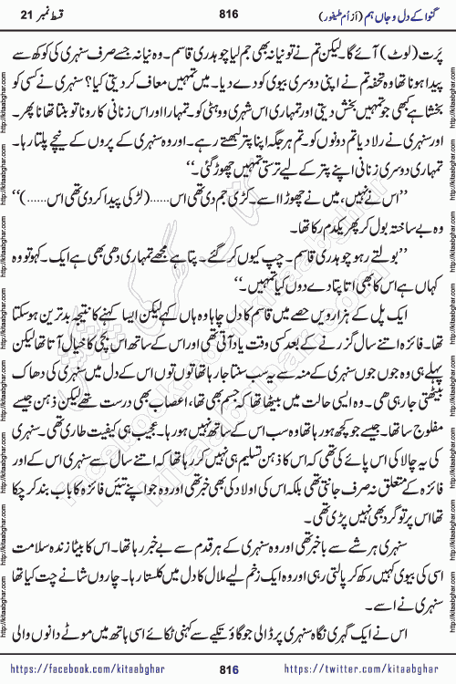 Ganwa Ke Dil o Jaan Hum episode 34 Social Romantic Urdu Novel by Umme Taifoor is published on kitab ghar for urdu novel lovers. Ganwa Ke Dil o Jaan is a popular urdu novel published in Kiran Digest. Ganwa Ke Dil o Jaan Urdu Novel story revolves around pakistani families facing social problems. A family has rural landlord background and other families living modern cities life. One family is settled in Foreign. Members of families have interlinked stories who have met in different circumstances. The writer Umme Taifoor has written many popular urdu novels, most of these already been published in paper book format. 