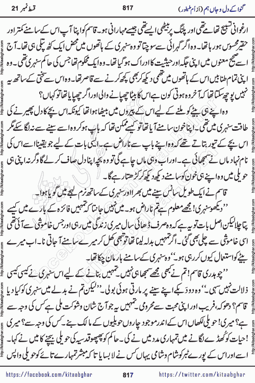 Ganwa Ke Dil o Jaan Hum episode 34 Social Romantic Urdu Novel by Umme Taifoor is published on kitab ghar for urdu novel lovers. Ganwa Ke Dil o Jaan is a popular urdu novel published in Kiran Digest. Ganwa Ke Dil o Jaan Urdu Novel story revolves around pakistani families facing social problems. A family has rural landlord background and other families living modern cities life. One family is settled in Foreign. Members of families have interlinked stories who have met in different circumstances. The writer Umme Taifoor has written many popular urdu novels, most of these already been published in paper book format. 