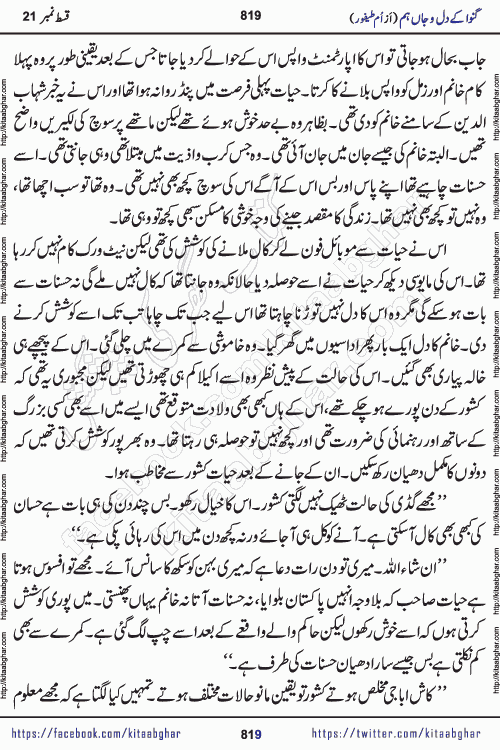 Ganwa Ke Dil o Jaan Hum episode 34 Social Romantic Urdu Novel by Umme Taifoor is published on kitab ghar for urdu novel lovers. Ganwa Ke Dil o Jaan is a popular urdu novel published in Kiran Digest. Ganwa Ke Dil o Jaan Urdu Novel story revolves around pakistani families facing social problems. A family has rural landlord background and other families living modern cities life. One family is settled in Foreign. Members of families have interlinked stories who have met in different circumstances. The writer Umme Taifoor has written many popular urdu novels, most of these already been published in paper book format. 
