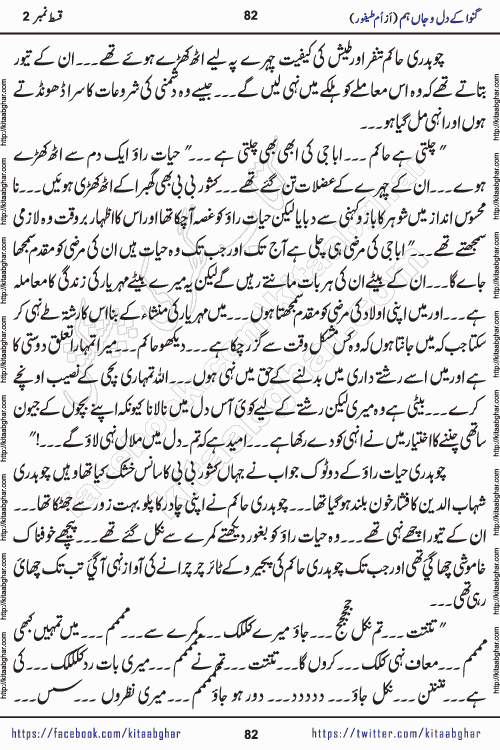 Ganwa Ke Dil o Jaan Hum episode 34 Social Romantic Urdu Novel by Umme Taifoor is published on kitab ghar for urdu novel lovers. Ganwa Ke Dil o Jaan is a popular urdu novel published in Kiran Digest. Ganwa Ke Dil o Jaan Urdu Novel story revolves around pakistani families facing social problems. A family has rural landlord background and other families living modern cities life. One family is settled in Foreign. Members of families have interlinked stories who have met in different circumstances. The writer Umme Taifoor has written many popular urdu novels, most of these already been published in paper book format. 
