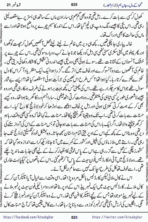 Ganwa Ke Dil o Jaan Hum episode 28 Social Romantic Urdu Novel by Umme Taifoor is published on kitab ghar for urdu novel lovers. Ganwa Ke Dil o Jaan is a popular urdu novel published in Kiran Digest. Ganwa Ke Dil o Jaan Urdu Novel story revolves around pakistani families facing social problems. A family has rural landlord background and other families living modern cities life. One family is settled in Foreign. Members of families have interlinked stories who have met in different circumstances. The writer Umme Taifoor has written many popular urdu novels, most of these already been published in paper book format. 