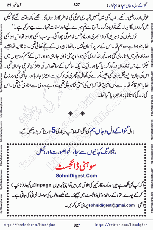 Ganwa Ke Dil o Jaan Hum episode 28 Social Romantic Urdu Novel by Umme Taifoor is published on kitab ghar for urdu novel lovers. Ganwa Ke Dil o Jaan is a popular urdu novel published in Kiran Digest. Ganwa Ke Dil o Jaan Urdu Novel story revolves around pakistani families facing social problems. A family has rural landlord background and other families living modern cities life. One family is settled in Foreign. Members of families have interlinked stories who have met in different circumstances. The writer Umme Taifoor has written many popular urdu novels, most of these already been published in paper book format. 