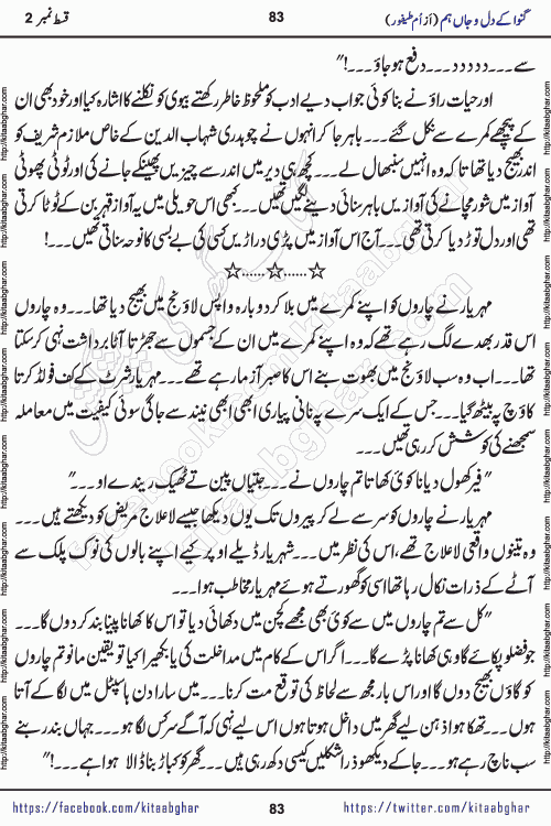 Ganwa Ke Dil o Jaan Hum episode 34 Social Romantic Urdu Novel by Umme Taifoor is published on kitab ghar for urdu novel lovers. Ganwa Ke Dil o Jaan is a popular urdu novel published in Kiran Digest. Ganwa Ke Dil o Jaan Urdu Novel story revolves around pakistani families facing social problems. A family has rural landlord background and other families living modern cities life. One family is settled in Foreign. Members of families have interlinked stories who have met in different circumstances. The writer Umme Taifoor has written many popular urdu novels, most of these already been published in paper book format. 