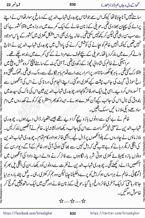 Ganwa Ke Dil o Jaan Hum episode 28 Social Romantic Urdu Novel by Umme Taifoor is published on kitab ghar for urdu novel lovers. Ganwa Ke Dil o Jaan is a popular urdu novel published in Kiran Digest. Ganwa Ke Dil o Jaan Urdu Novel story revolves around pakistani families facing social problems. A family has rural landlord background and other families living modern cities life. One family is settled in Foreign. Members of families have interlinked stories who have met in different circumstances. The writer Umme Taifoor has written many popular urdu novels, most of these already been published in paper book format. 