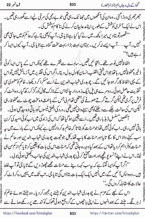Ganwa Ke Dil o Jaan Hum episode 28 Social Romantic Urdu Novel by Umme Taifoor is published on kitab ghar for urdu novel lovers. Ganwa Ke Dil o Jaan is a popular urdu novel published in Kiran Digest. Ganwa Ke Dil o Jaan Urdu Novel story revolves around pakistani families facing social problems. A family has rural landlord background and other families living modern cities life. One family is settled in Foreign. Members of families have interlinked stories who have met in different circumstances. The writer Umme Taifoor has written many popular urdu novels, most of these already been published in paper book format. 