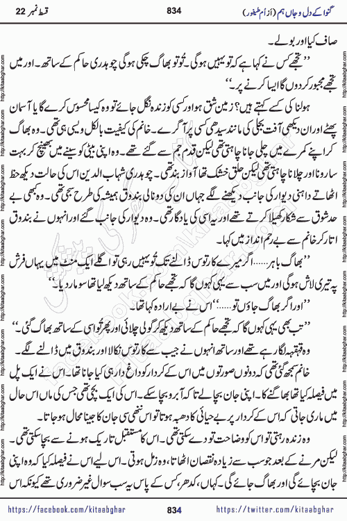 Ganwa Ke Dil o Jaan Hum episode 34 Social Romantic Urdu Novel by Umme Taifoor is published on kitab ghar for urdu novel lovers. Ganwa Ke Dil o Jaan is a popular urdu novel published in Kiran Digest. Ganwa Ke Dil o Jaan Urdu Novel story revolves around pakistani families facing social problems. A family has rural landlord background and other families living modern cities life. One family is settled in Foreign. Members of families have interlinked stories who have met in different circumstances. The writer Umme Taifoor has written many popular urdu novels, most of these already been published in paper book format. 