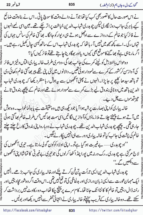 Ganwa Ke Dil o Jaan Hum episode 34 Social Romantic Urdu Novel by Umme Taifoor is published on kitab ghar for urdu novel lovers. Ganwa Ke Dil o Jaan is a popular urdu novel published in Kiran Digest. Ganwa Ke Dil o Jaan Urdu Novel story revolves around pakistani families facing social problems. A family has rural landlord background and other families living modern cities life. One family is settled in Foreign. Members of families have interlinked stories who have met in different circumstances. The writer Umme Taifoor has written many popular urdu novels, most of these already been published in paper book format. 
