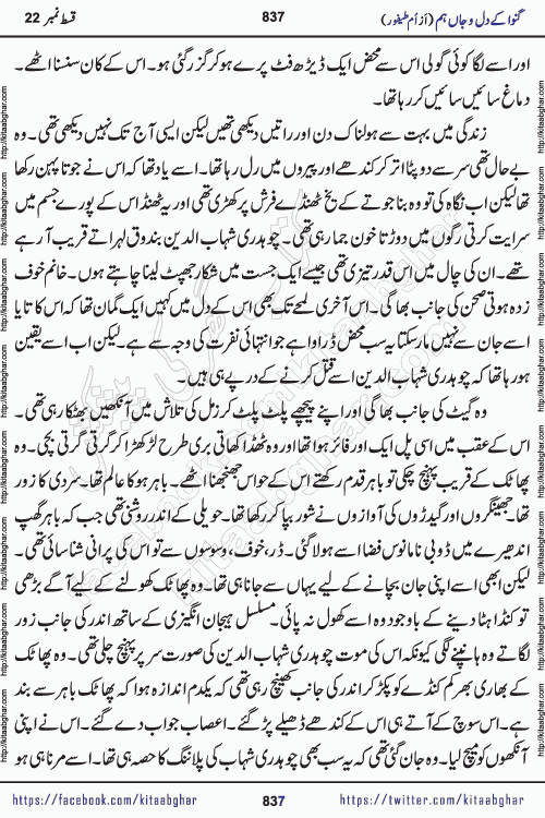 Ganwa Ke Dil o Jaan Hum episode 34 Social Romantic Urdu Novel by Umme Taifoor is published on kitab ghar for urdu novel lovers. Ganwa Ke Dil o Jaan is a popular urdu novel published in Kiran Digest. Ganwa Ke Dil o Jaan Urdu Novel story revolves around pakistani families facing social problems. A family has rural landlord background and other families living modern cities life. One family is settled in Foreign. Members of families have interlinked stories who have met in different circumstances. The writer Umme Taifoor has written many popular urdu novels, most of these already been published in paper book format. 