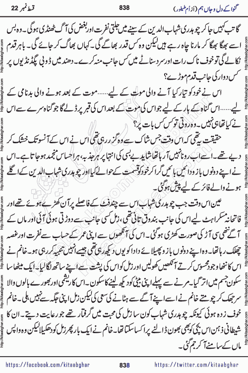 Ganwa Ke Dil o Jaan Hum episode 34 Social Romantic Urdu Novel by Umme Taifoor is published on kitab ghar for urdu novel lovers. Ganwa Ke Dil o Jaan is a popular urdu novel published in Kiran Digest. Ganwa Ke Dil o Jaan Urdu Novel story revolves around pakistani families facing social problems. A family has rural landlord background and other families living modern cities life. One family is settled in Foreign. Members of families have interlinked stories who have met in different circumstances. The writer Umme Taifoor has written many popular urdu novels, most of these already been published in paper book format. 