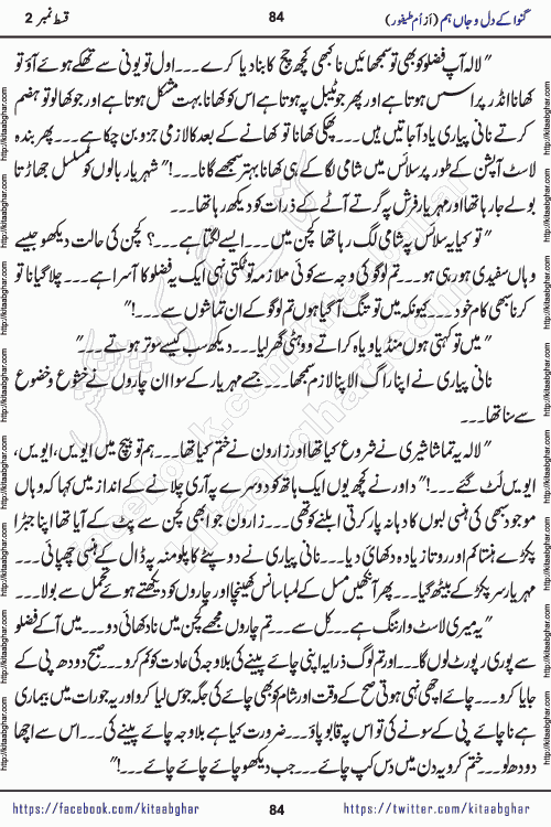 Ganwa Ke Dil o Jaan Hum episode 34 Social Romantic Urdu Novel by Umme Taifoor is published on kitab ghar for urdu novel lovers. Ganwa Ke Dil o Jaan is a popular urdu novel published in Kiran Digest. Ganwa Ke Dil o Jaan Urdu Novel story revolves around pakistani families facing social problems. A family has rural landlord background and other families living modern cities life. One family is settled in Foreign. Members of families have interlinked stories who have met in different circumstances. The writer Umme Taifoor has written many popular urdu novels, most of these already been published in paper book format. 