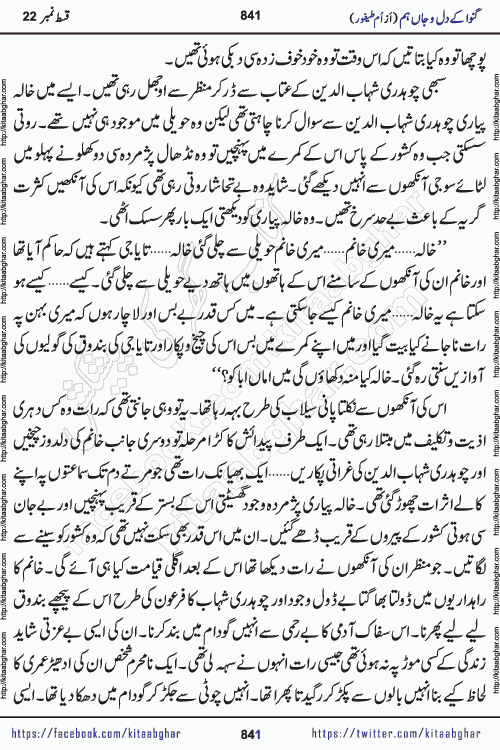 Ganwa Ke Dil o Jaan Hum episode 34 Social Romantic Urdu Novel by Umme Taifoor is published on kitab ghar for urdu novel lovers. Ganwa Ke Dil o Jaan is a popular urdu novel published in Kiran Digest. Ganwa Ke Dil o Jaan Urdu Novel story revolves around pakistani families facing social problems. A family has rural landlord background and other families living modern cities life. One family is settled in Foreign. Members of families have interlinked stories who have met in different circumstances. The writer Umme Taifoor has written many popular urdu novels, most of these already been published in paper book format. 