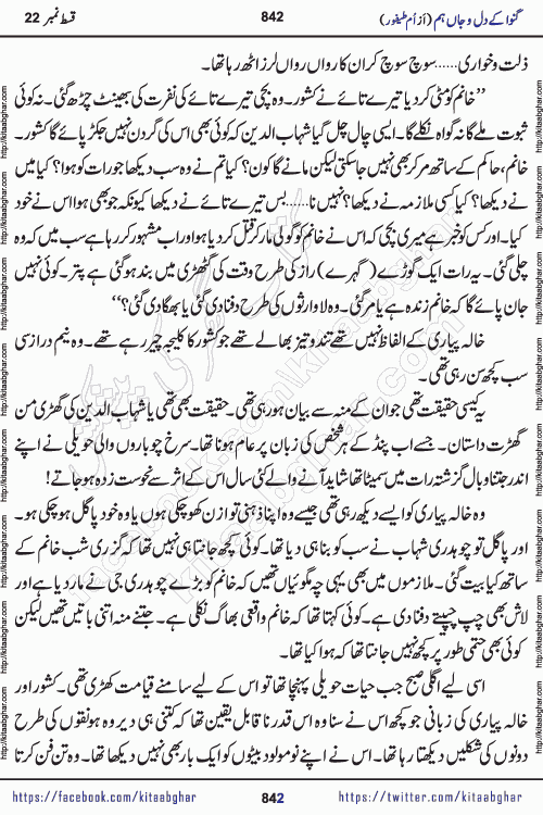Ganwa Ke Dil o Jaan Hum episode 34 Social Romantic Urdu Novel by Umme Taifoor is published on kitab ghar for urdu novel lovers. Ganwa Ke Dil o Jaan is a popular urdu novel published in Kiran Digest. Ganwa Ke Dil o Jaan Urdu Novel story revolves around pakistani families facing social problems. A family has rural landlord background and other families living modern cities life. One family is settled in Foreign. Members of families have interlinked stories who have met in different circumstances. The writer Umme Taifoor has written many popular urdu novels, most of these already been published in paper book format. 