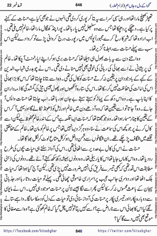 Ganwa Ke Dil o Jaan Hum episode 34 Social Romantic Urdu Novel by Umme Taifoor is published on kitab ghar for urdu novel lovers. Ganwa Ke Dil o Jaan is a popular urdu novel published in Kiran Digest. Ganwa Ke Dil o Jaan Urdu Novel story revolves around pakistani families facing social problems. A family has rural landlord background and other families living modern cities life. One family is settled in Foreign. Members of families have interlinked stories who have met in different circumstances. The writer Umme Taifoor has written many popular urdu novels, most of these already been published in paper book format. 