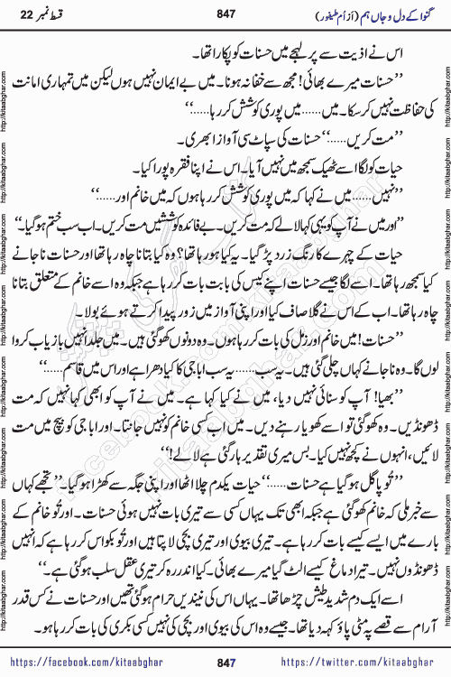 Ganwa Ke Dil o Jaan Hum episode 34 Social Romantic Urdu Novel by Umme Taifoor is published on kitab ghar for urdu novel lovers. Ganwa Ke Dil o Jaan is a popular urdu novel published in Kiran Digest. Ganwa Ke Dil o Jaan Urdu Novel story revolves around pakistani families facing social problems. A family has rural landlord background and other families living modern cities life. One family is settled in Foreign. Members of families have interlinked stories who have met in different circumstances. The writer Umme Taifoor has written many popular urdu novels, most of these already been published in paper book format. 