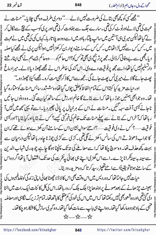 Ganwa Ke Dil o Jaan Hum episode 34 Social Romantic Urdu Novel by Umme Taifoor is published on kitab ghar for urdu novel lovers. Ganwa Ke Dil o Jaan is a popular urdu novel published in Kiran Digest. Ganwa Ke Dil o Jaan Urdu Novel story revolves around pakistani families facing social problems. A family has rural landlord background and other families living modern cities life. One family is settled in Foreign. Members of families have interlinked stories who have met in different circumstances. The writer Umme Taifoor has written many popular urdu novels, most of these already been published in paper book format. 