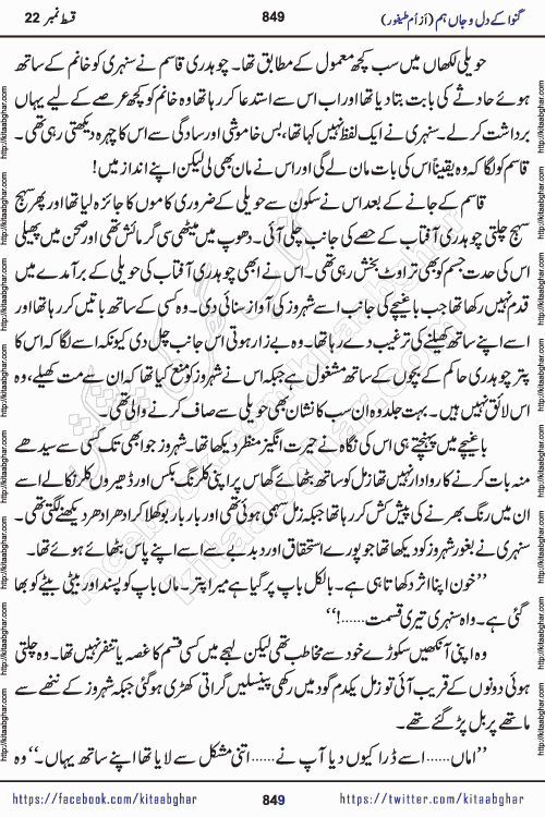 Ganwa Ke Dil o Jaan Hum episode 34 Social Romantic Urdu Novel by Umme Taifoor is published on kitab ghar for urdu novel lovers. Ganwa Ke Dil o Jaan is a popular urdu novel published in Kiran Digest. Ganwa Ke Dil o Jaan Urdu Novel story revolves around pakistani families facing social problems. A family has rural landlord background and other families living modern cities life. One family is settled in Foreign. Members of families have interlinked stories who have met in different circumstances. The writer Umme Taifoor has written many popular urdu novels, most of these already been published in paper book format. 