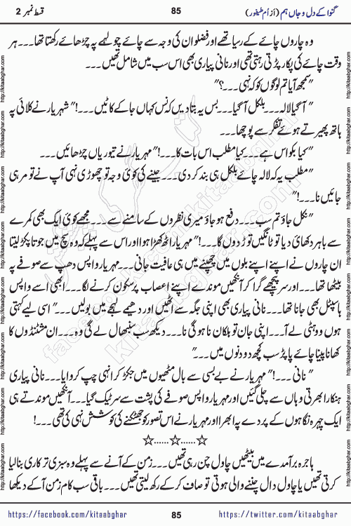 Ganwa Ke Dil o Jaan Hum episode 34 Social Romantic Urdu Novel by Umme Taifoor is published on kitab ghar for urdu novel lovers. Ganwa Ke Dil o Jaan is a popular urdu novel published in Kiran Digest. Ganwa Ke Dil o Jaan Urdu Novel story revolves around pakistani families facing social problems. A family has rural landlord background and other families living modern cities life. One family is settled in Foreign. Members of families have interlinked stories who have met in different circumstances. The writer Umme Taifoor has written many popular urdu novels, most of these already been published in paper book format. 